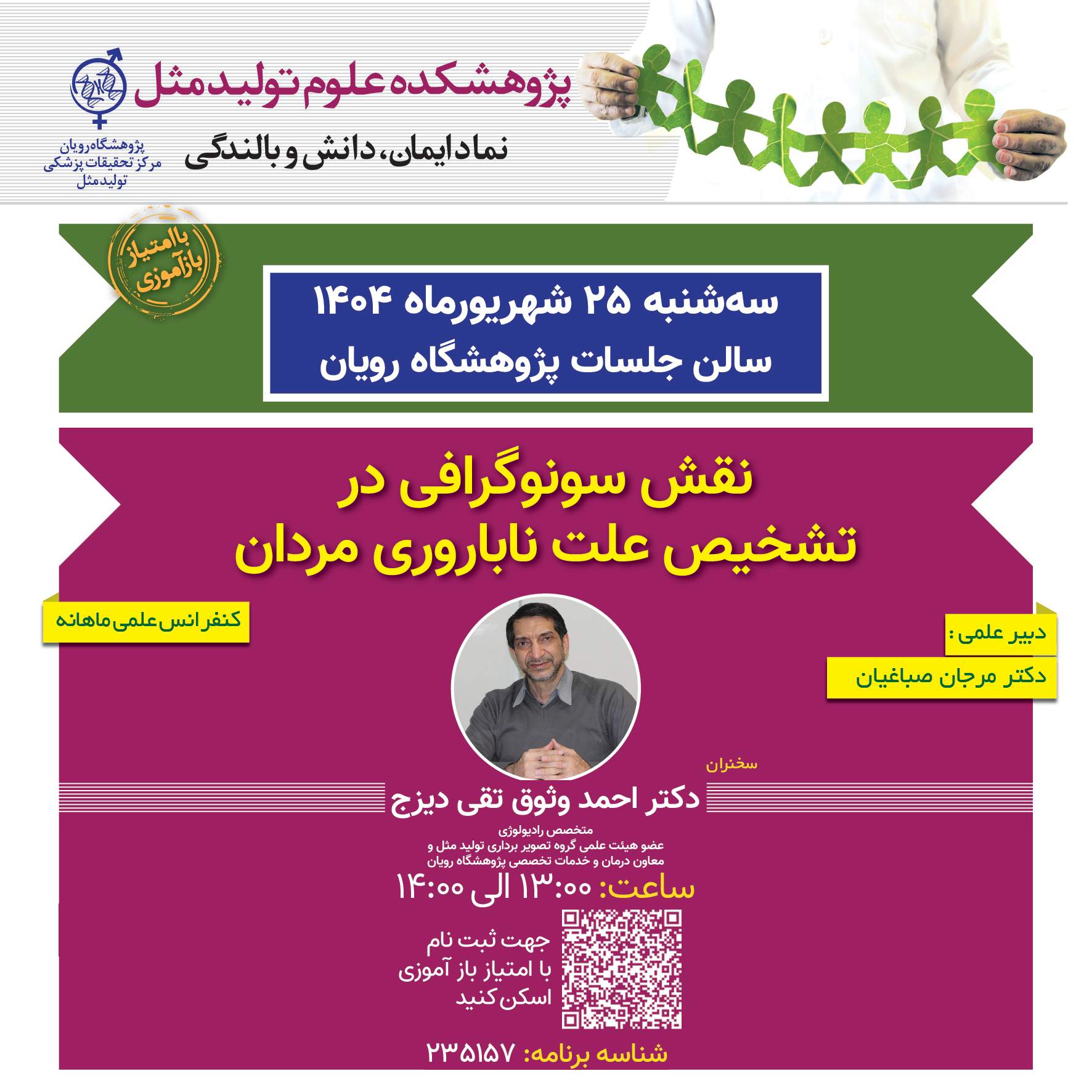 کنفرانس های علمی ناباروری_نقش سونوگرافي در تشخيص علت ناباروري مردان